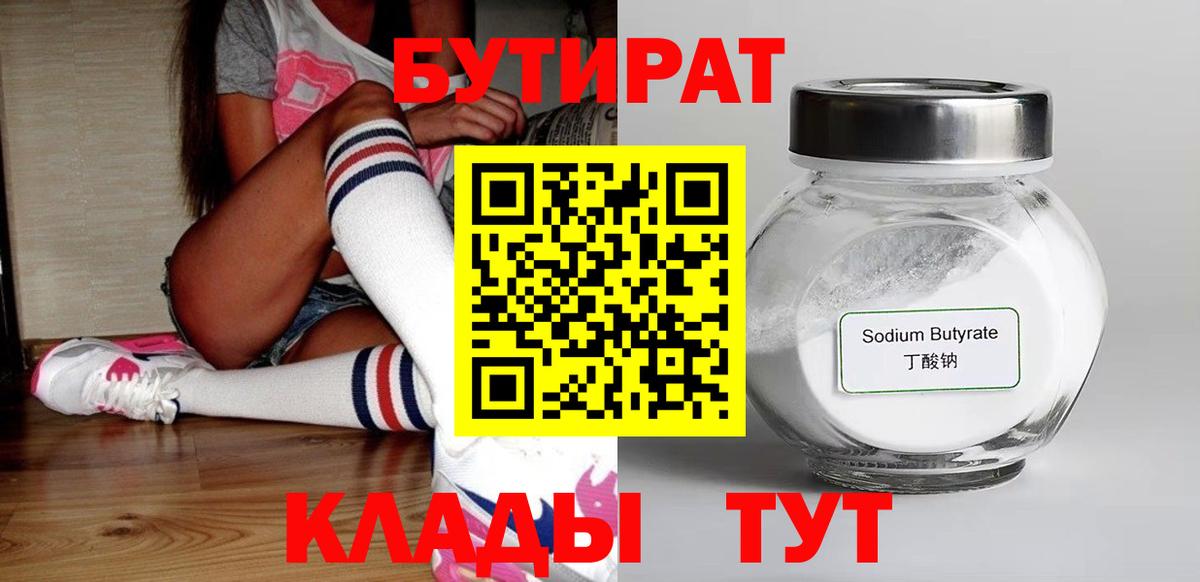 Малоярославец  Бутират BDO  БУТИРАТ  Вход с VPN 