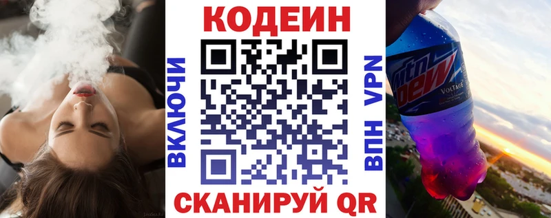 Кодеин Purple Drank  Малоярославец 