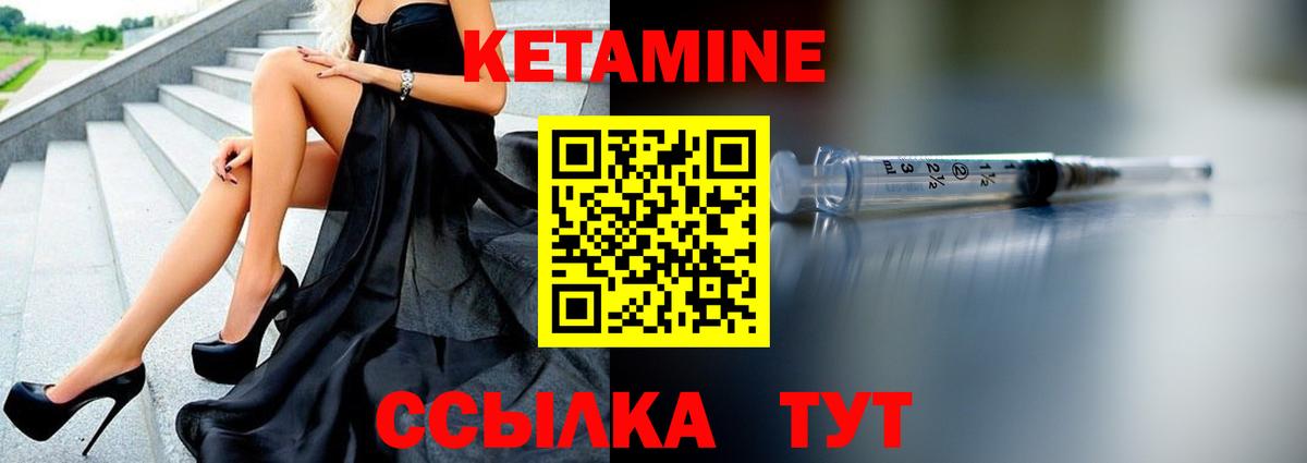 КЕТАМИН ketamine Малоярославец