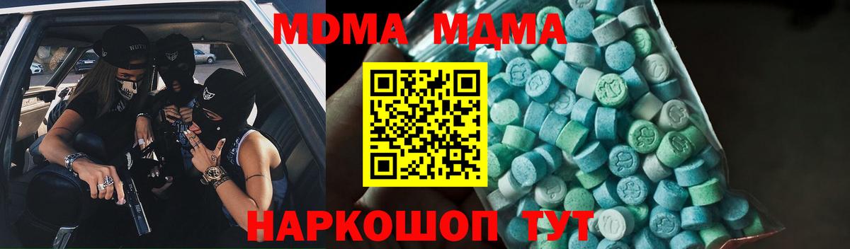 MDMA кристаллы  MDMA Molly  Вход с VPN  МДМА  Малоярославец 
